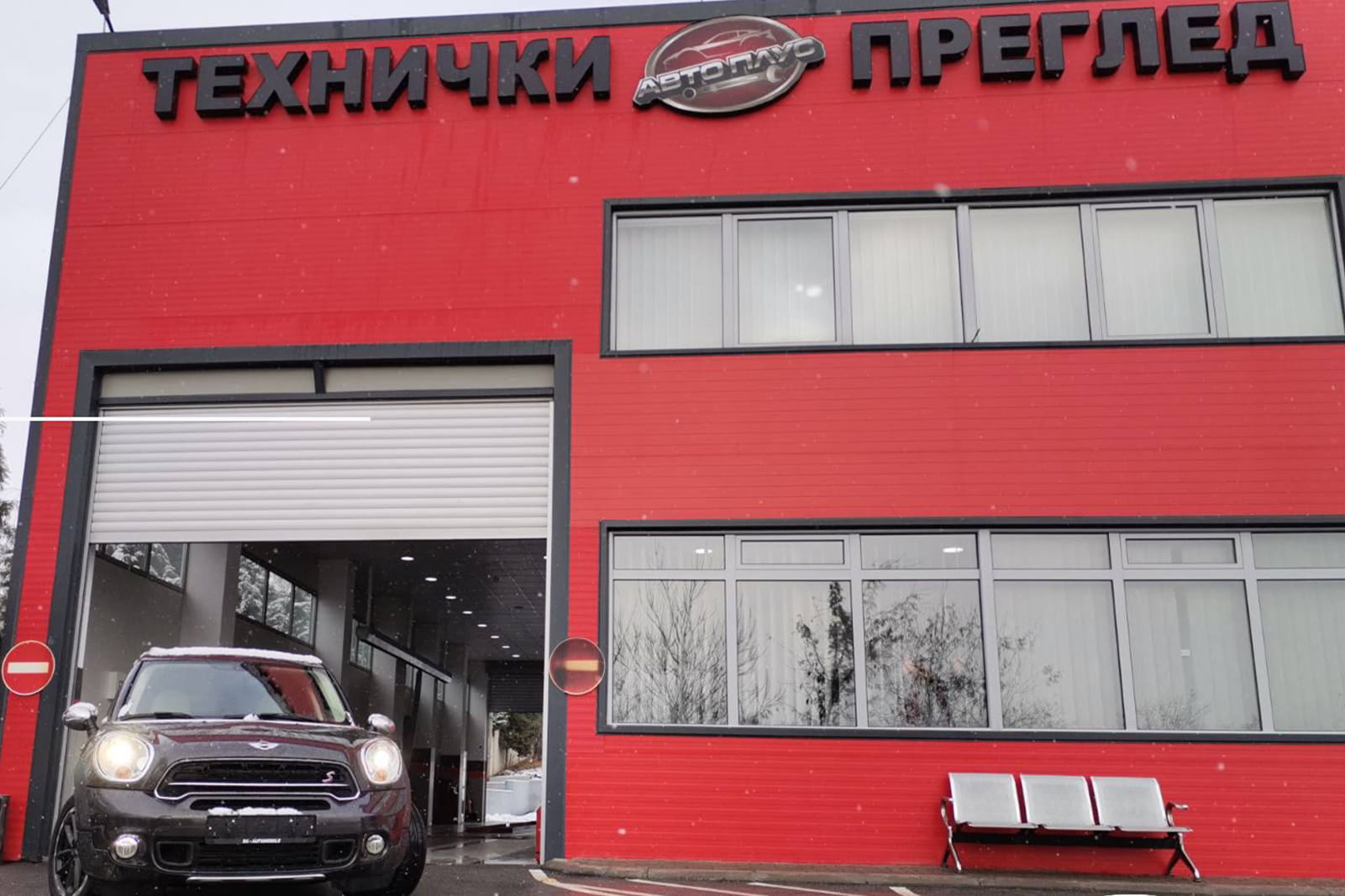 Хомологација на возила — Авто Плус Кочани